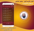 Mansour Al Salmi Quran Offline screenshot 3