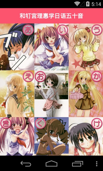 Learn Hiragana with Kugimiya Rie - Preview 4