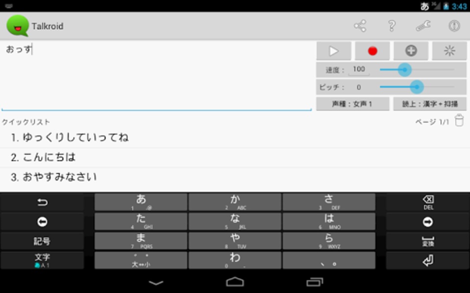 Talkroid - Preview 1