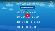 Видеоуроки 4 класс screenshot 1