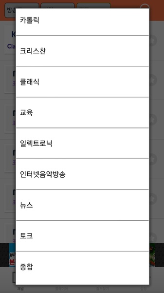KOREA FM Radio - Preview 2