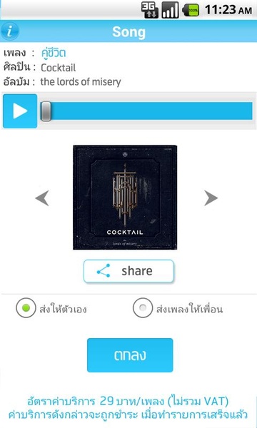 dtac music - Preview 5
