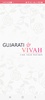 Gujarati Vivah screenshot 1
