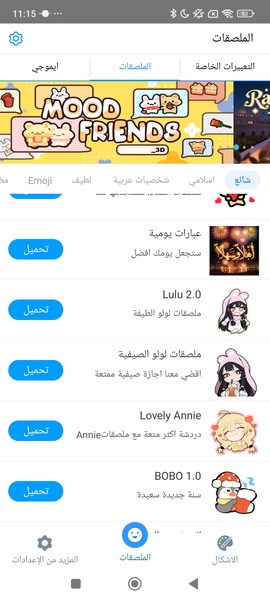 Tamam Arabic Keyboard - Preview 1
