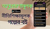 গল্প থেকে জ্ঞান screenshot 17