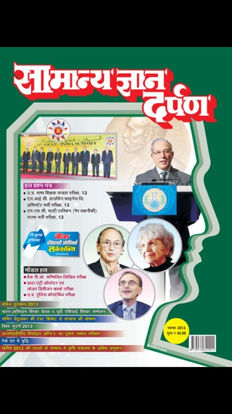 Samanya Gyan Darpan - Preview 12