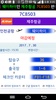 인천, 한국공항 Easy 운항정보, Flight Info., 航行情报, 運航情報 screenshot 7