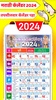 Marathi Calendar 2024 screenshot 4