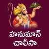 Hanuman Chalisa Telugu screenshot 1