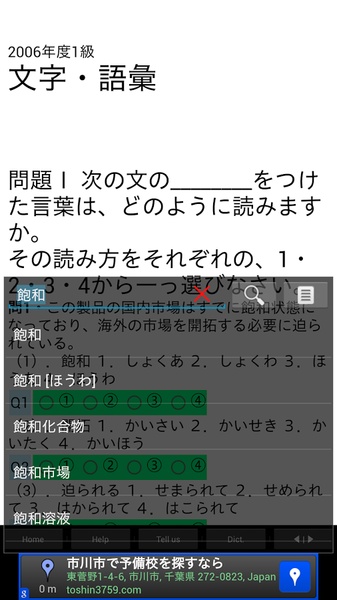 JLPT past test - Preview 4