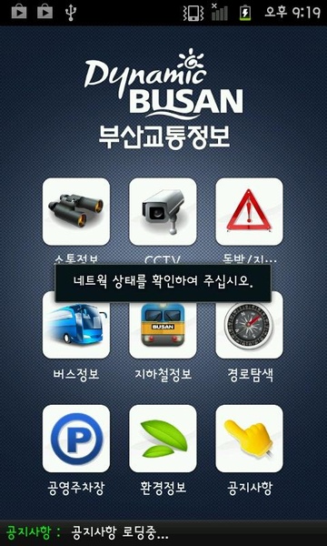 Busan Traffic Infomation - Preview 7