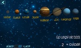 شغف: المجموعة الشمسية screenshot 3