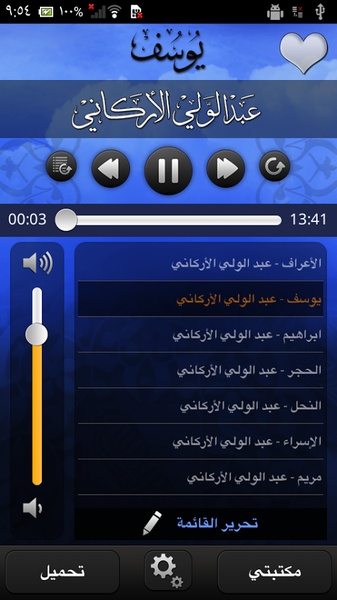 Quran Voice - Preview 6