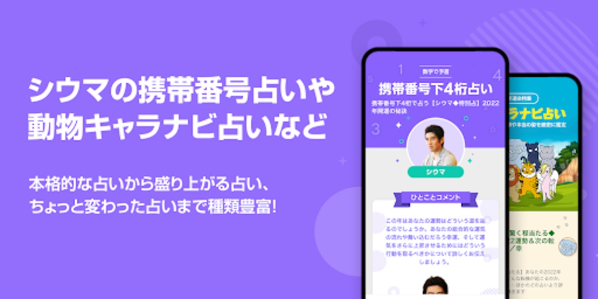 LINE Fortune - Preview 2