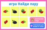 Учим овощи и фрукты screenshot 1