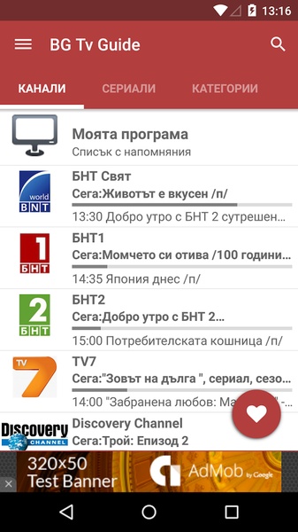 BG Tv Guide - Preview 6
