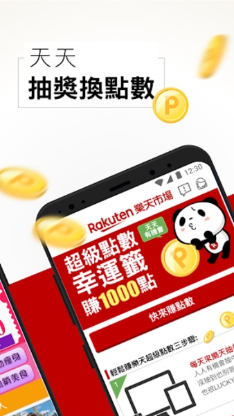 Rakuten Shopping - Preview 2