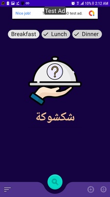 وجبة عشوائية screenshot 2