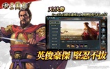 新三國志 screenshot 2