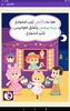 Hikayat: Arabic Kids Stories screenshot 2