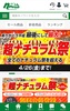 アウトドア＆フィッシング通販サイト「ナチュラム」 screenshot 4