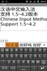 中国語ピンインIME screenshot 6