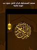 الشيخ محمد المنشاوي screenshot 2
