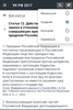 Уголовный Кодекс РФ 29.12.2022 screenshot 6