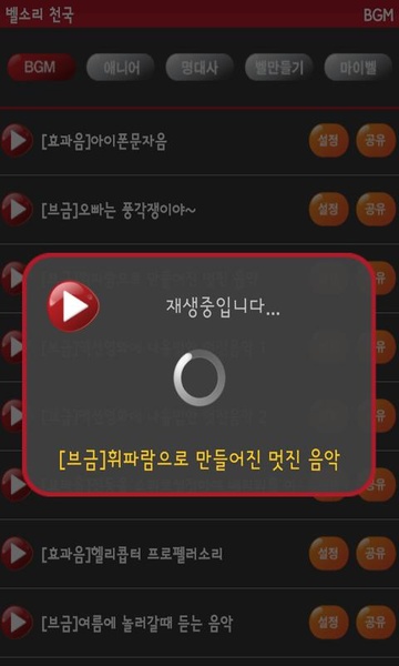 Ringtone Heaven - Preview 5