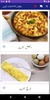 Pakistani Food Recipes In Urdu screenshot 3