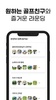 볼메이트 - 골프 조인, 골프 인맥, 골프일상 공유 앱 screenshot 4