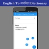 English To Assamese Dictionary screenshot 5