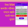 শিক্ষক নিবন্ধন প্রস্তুতি ২০২৩ screenshot 4