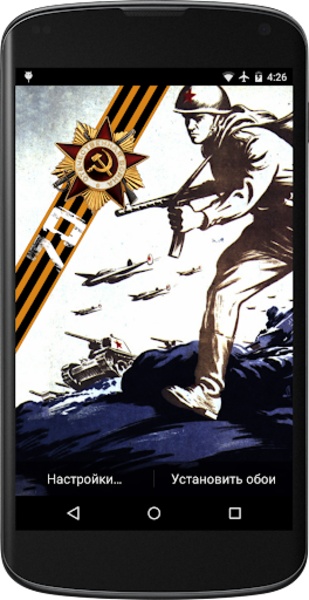 Victory Day 70 Live Wallpaper - Preview 1