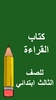 كتب الثالث ابتدائي screenshot 3