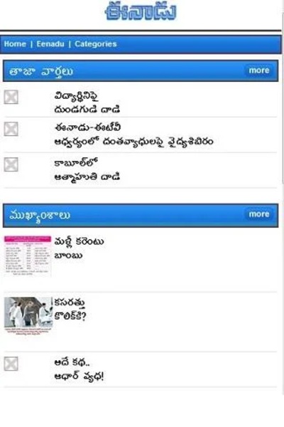 Telugu News - Preview 3