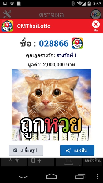 CMThai Lotto - Preview 6