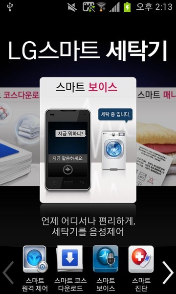 LG Smart Laundry - Preview 2