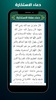 اذكار الصباح مكتوبة screenshot 11