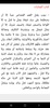 مختصر فقه الإمام مالك screenshot 2