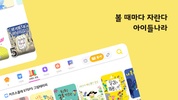 아이들나라 - 어린이책, 놀이학습, 오디오북 screenshot 2