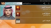 عبد الرزاق الدليمي screenshot 1