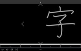 Kanji Draw screenshot 1