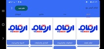 ارقام اليمن برو screenshot 3