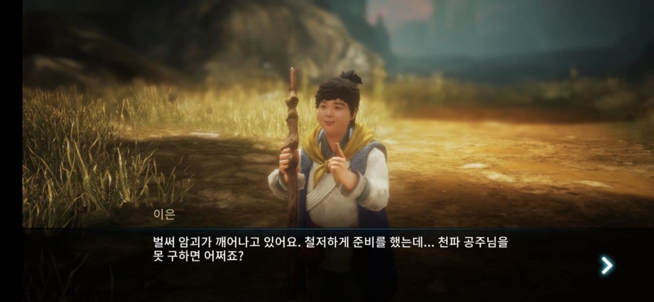 MIR4 (KR) - Preview 6
