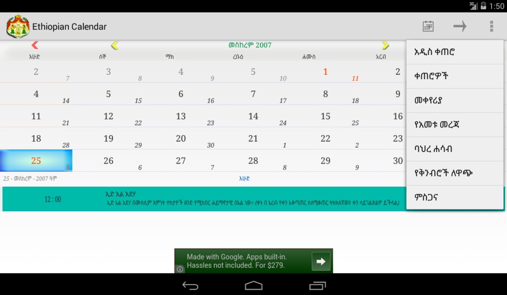Ethiopian Calendar - Preview 5
