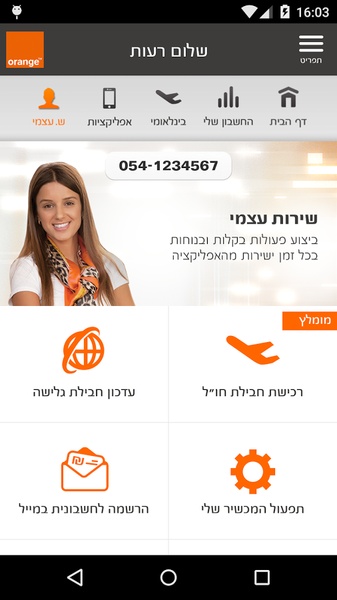 MyOrange - Preview 1