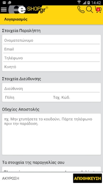 E-shop.gr - Preview 19