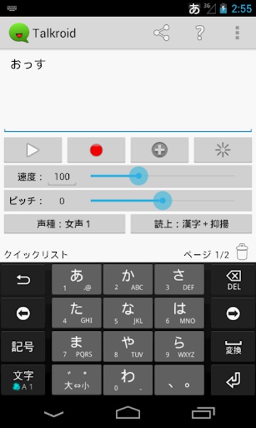 Talkroid - Preview 5