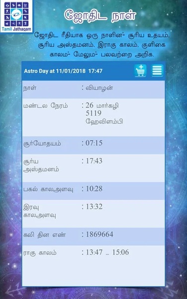 Jathagam in Tamil - Preview 2